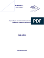 SI System Terms - KValeontis PDF
