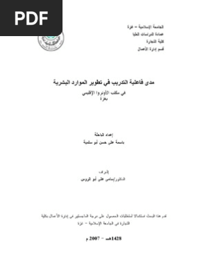 ي مكتب الاونروا الاقليمي بغزة Pdf