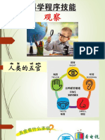 科学程序技能 PDF