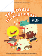 τραγουδια για καθε εποχη PDF