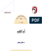 أم كلثوم نبذه عنها PDF