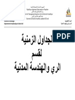 الجداول الزمنية لقسم الري و الهندسة المدنية (تحديث 21-02-2019) PDF