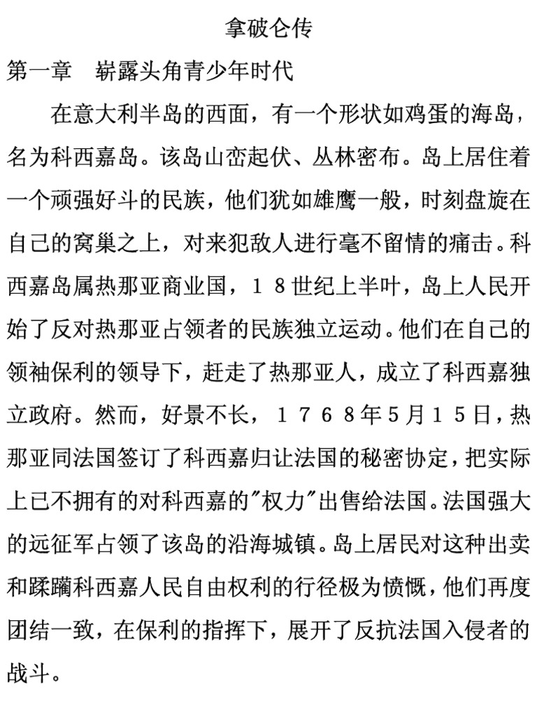 拿破仑传6寸版pdf