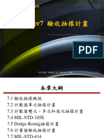 07驗收抽樣計畫 v2 PDF