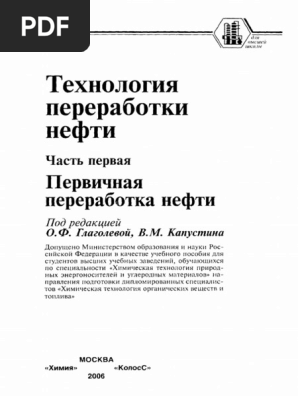 Реферат: Краткая классификация специальных методов ректификационного разделения