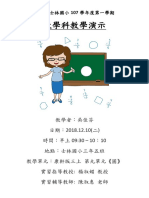 台北市士林國小107學年度第一學期數學領域公開教學單元活動設計