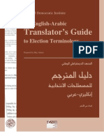 دليل الترجمة للمصطلحات الانتخابية