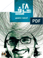 Unknown author - 28 حرف - أحمد حلميpdf.pdf