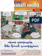 Madhyamar Diwali Malar 2018 PDF