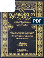 مكتبة نور - سير أعلام النبلاء ط بيت الأفكار.pdf