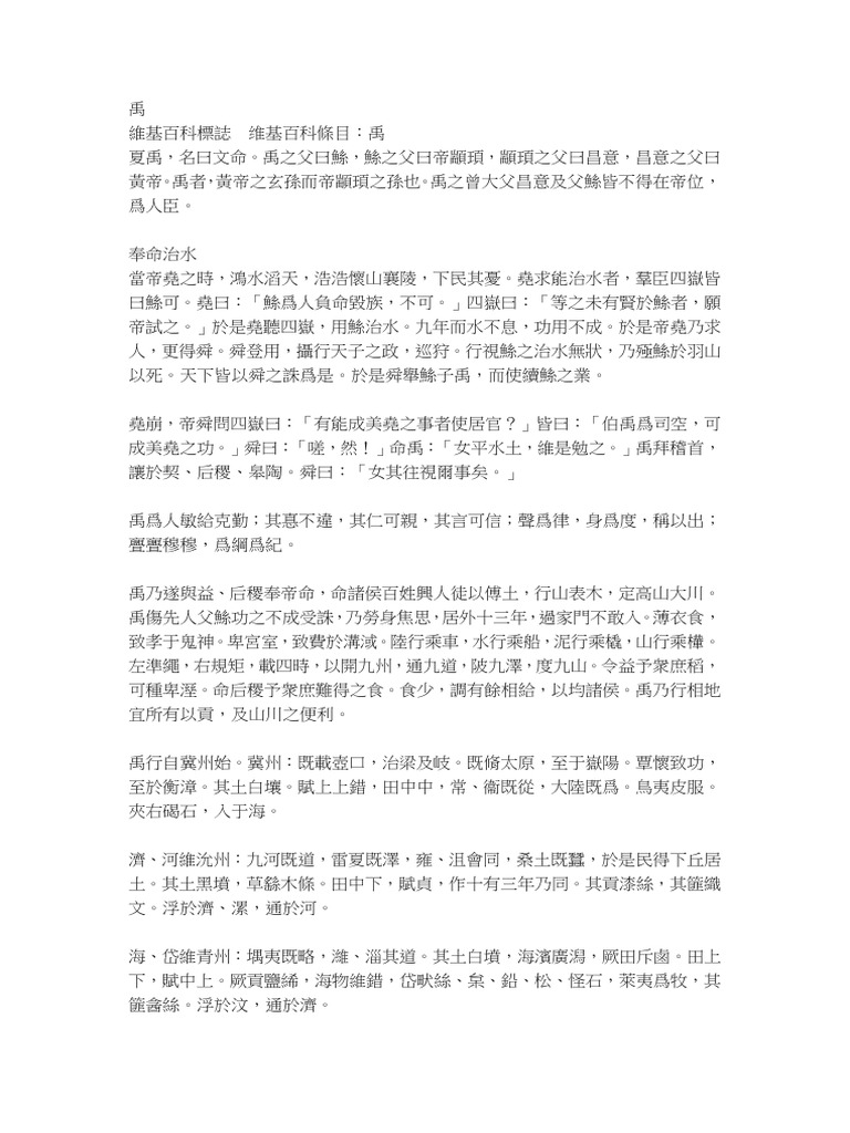 史記卷二夏本紀