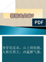 老虎拜师演示稿.pptx