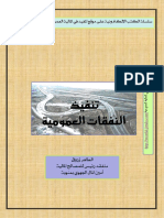 تنفيذ النفقات العمومية PDF