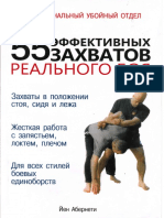 55 эффективных захватов.pdf