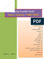 أنشطة منظمة PDF