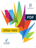 MATIMOP_SuccessStories_Hebrew.pdf