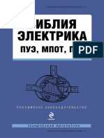 Biblija Elektrika PUE MPOT PTE PDF