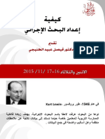 كيفية إعداد البحوث الاجرائية PDF