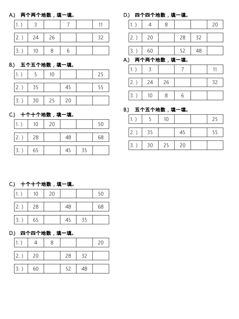 两个五个十个数exercise | PDF