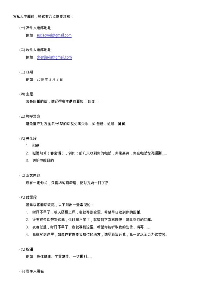 写私人电邮时 Pdf