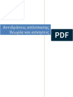 2Αντιδράσεις απόσπασης +ασκησεις PDF