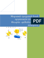 0Δομή οργανικών ενώσεων υβριδικα τροχιακα +μεθοδολ +ασκησεις PDF