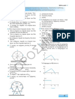 1 κινησεις στερεου ερωτησεις-ασκήσεις.301 PDF