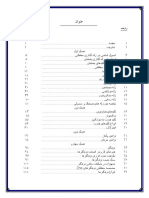 حفاظت پستهای فشار قوی PDF