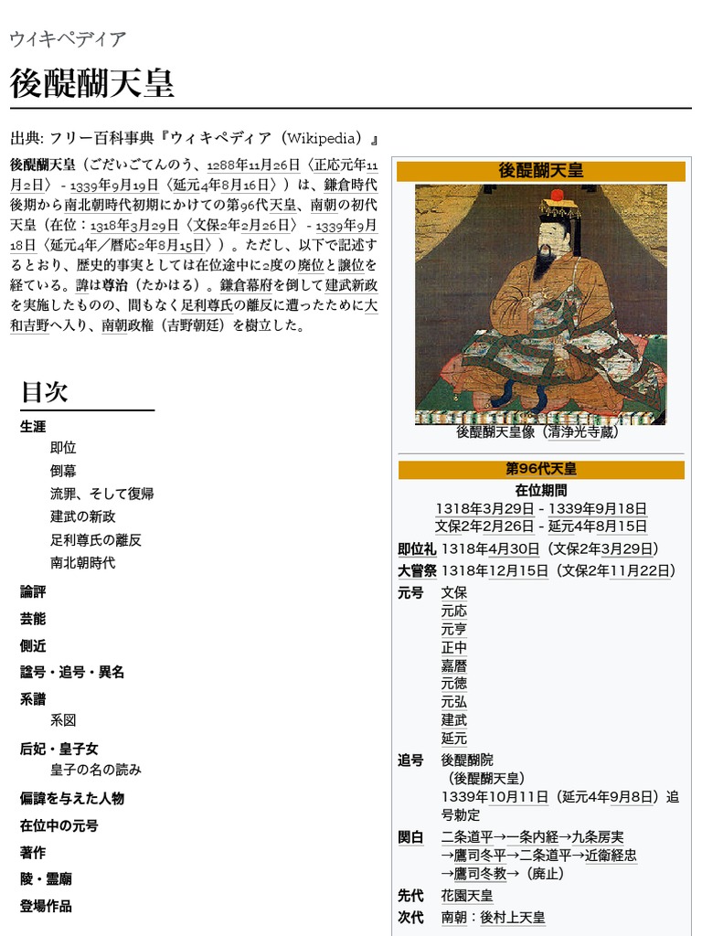 後醍醐天皇