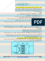 تمارين في الأعمدة والتحولات القسرية PDF