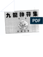 JL01 九龙神符集续集宇真1 PDF