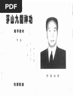 祝由 珍本祝由十三科| PDF