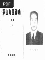 珍本祝由十三科| PDF