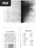 JL20 茅山九龙神秘功实战班宇真 PDF