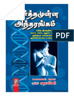Artha Mula Antharankam PDF
