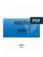 潍柴国4技术培训 PDF