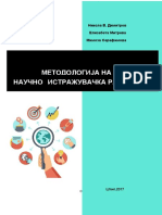 Димитров,В. Н., Митрева, Е., Серафимова, М. (2017) ,МНИР,pdf PDF