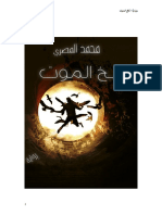 رواية فخ الموت ف PDF