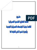 اللائحة العقارية النهائية لهيئة المجتمعات العمرانية الجديدة PDF