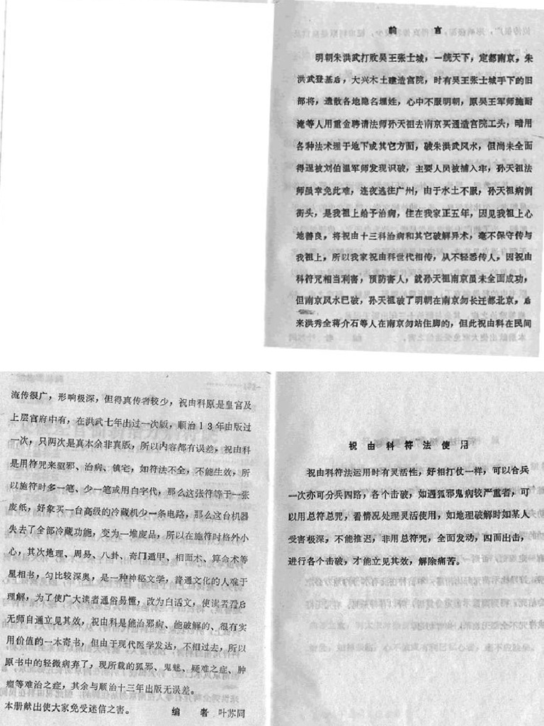 祝由十三科现代版使用及修炼方法| PDF