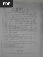 祝由十三科原理破译与修炼方法| PDF
