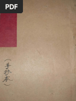 祝由 祝由十三科清晰版| PDF