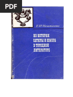 Из истории сатиры и юмора в турецкой литературе (XIV -XVII вв.) - Маштакова 1972