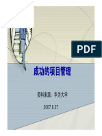 华为内部资料 项目管理 PDF