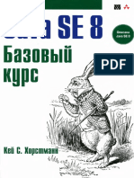 Java SE 8. Базовый курс. Кей С. Хорстманн PDF