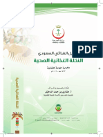 final arabic الكتاب العلمي عربي PDF