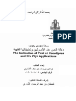 دلالة النص عند الاصوليين.pdf