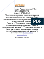 Постановление Правительства Рф От 04.05.2012 n 442 (Ред. От