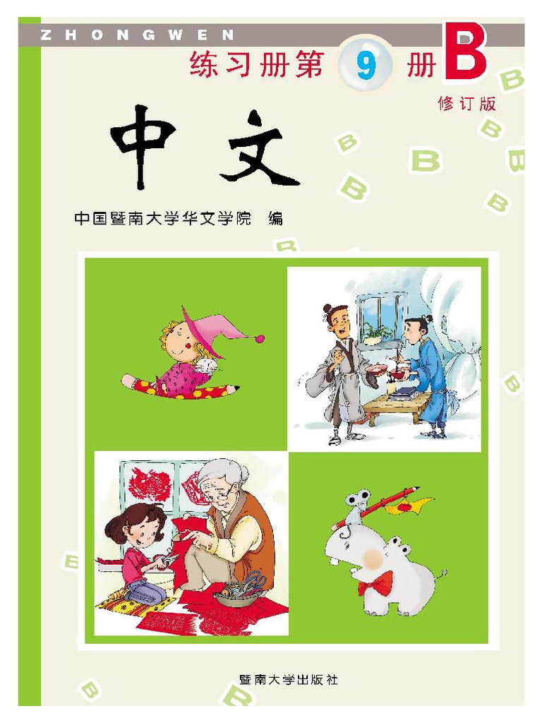 Zhongwen Práctico 9B PDF PDF