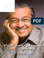 مكتبة نور - طبيب في رئاسة الوزراء مذكرات الدكتور مهاتير محمد -.pdf